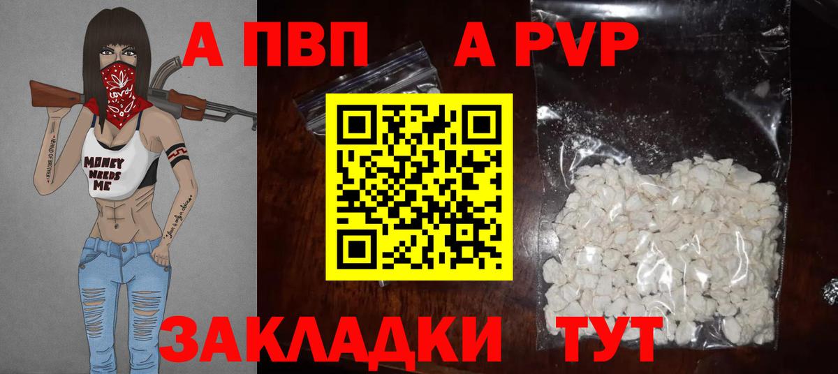 APVP Соль Мелеуз