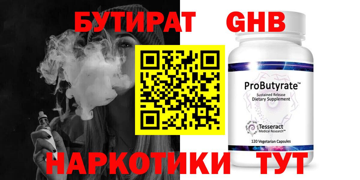 Бутират 99%  Вход с VPN  Мелеуз 