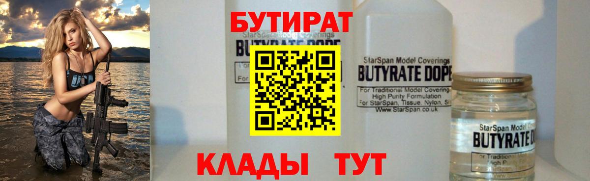Бутират оксана Мелеуз