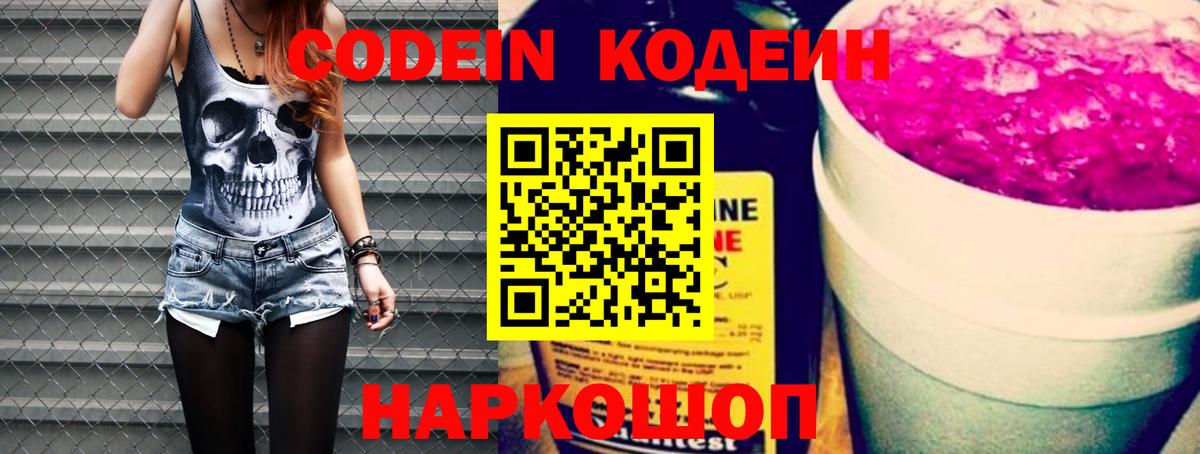 Кодеин напиток Lean (лин)  Codein напиток Lean (лин)  Вход с VPN  Мелеуз 