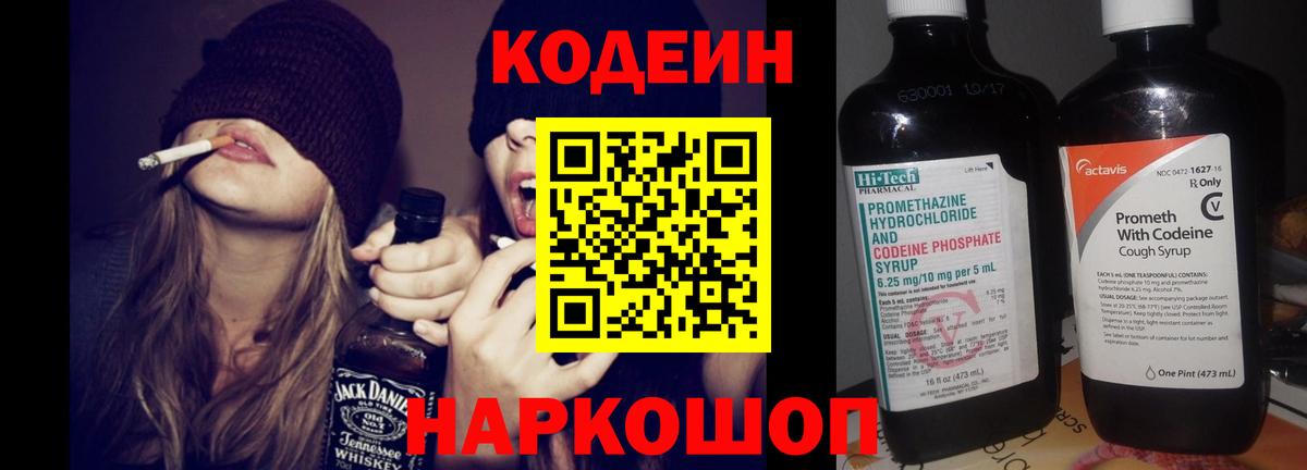 Кодеиновый сироп Lean напиток Lean (лин) Мелеуз