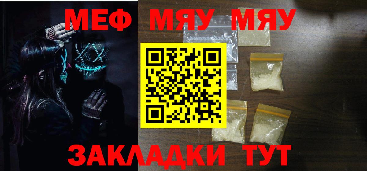 Мелеуз  Меф mephedrone  наркотики  МЯУ-МЯУ VHQ  Вход с VPN  МЯУ-МЯУ 