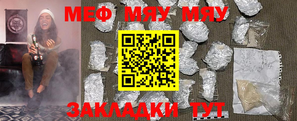 Мефедрон кристаллы Мелеуз
